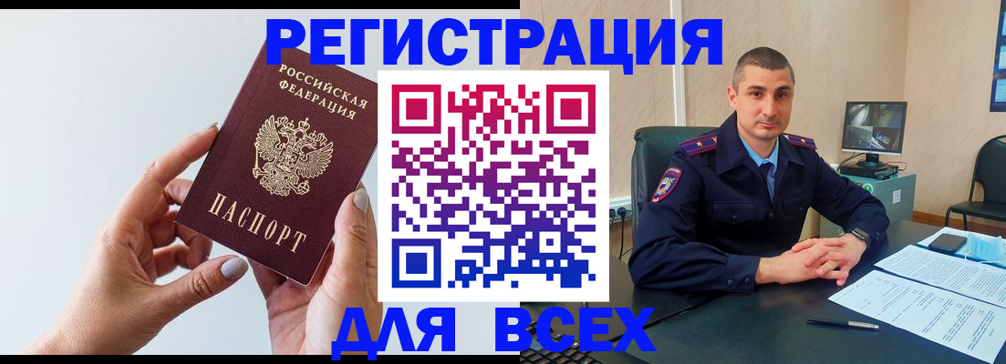купить прописку в Алуште