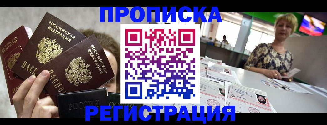 прописка в Алуште