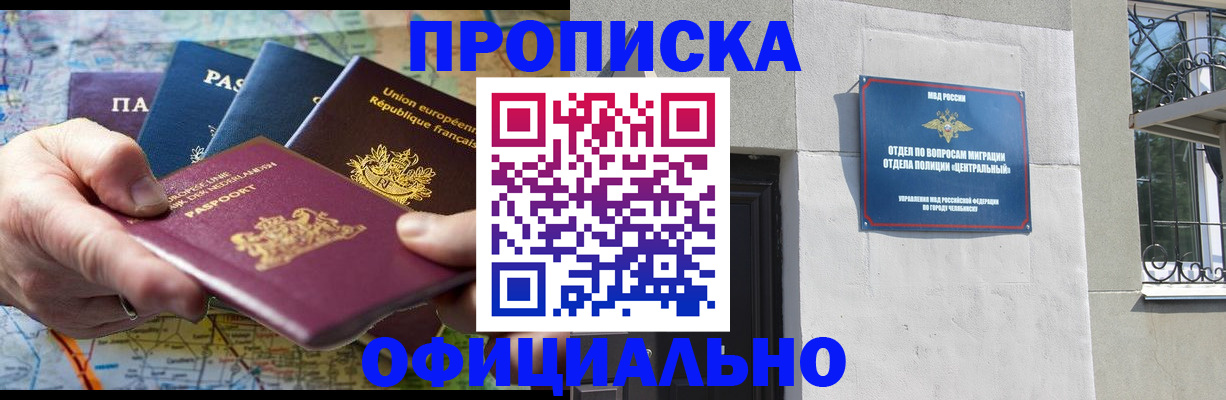 прописка 2025 в Алуште