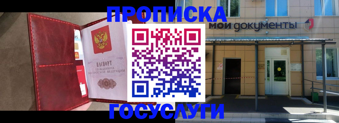прописка от собственника в Алуште
