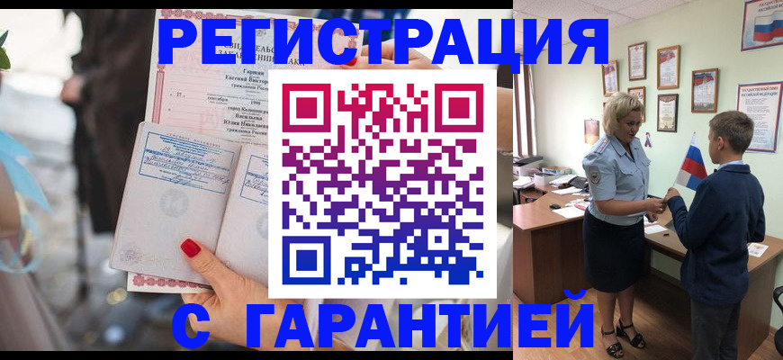 прописка для военкомата в Алуште