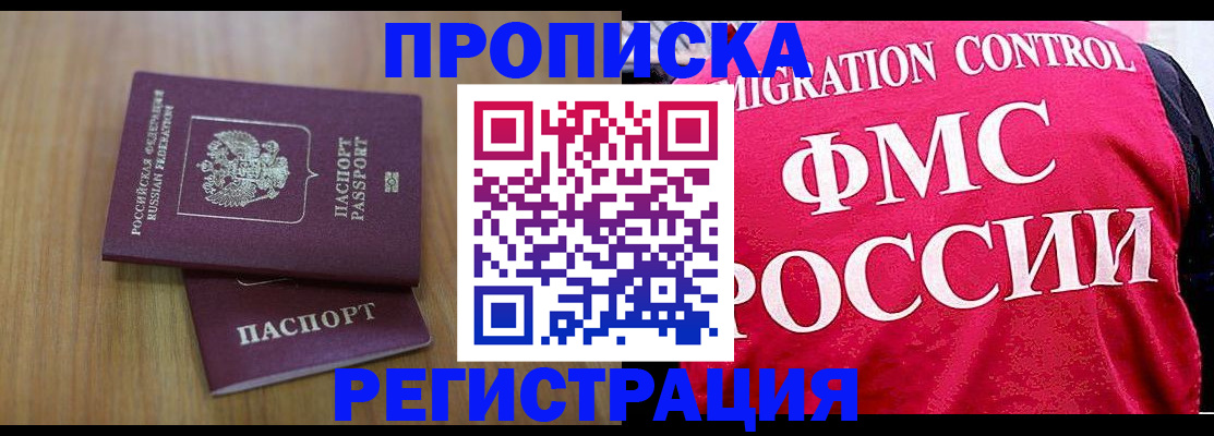временная регистрация недорого в Алуште
