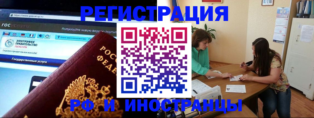 прописка регистрация в Алуште